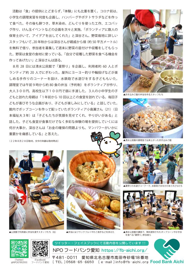 子ども食堂取材　とまと食堂（愛知県東海市）